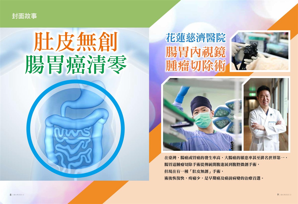 人醫心傳第264期-肚皮無創 腸胃癌清零
