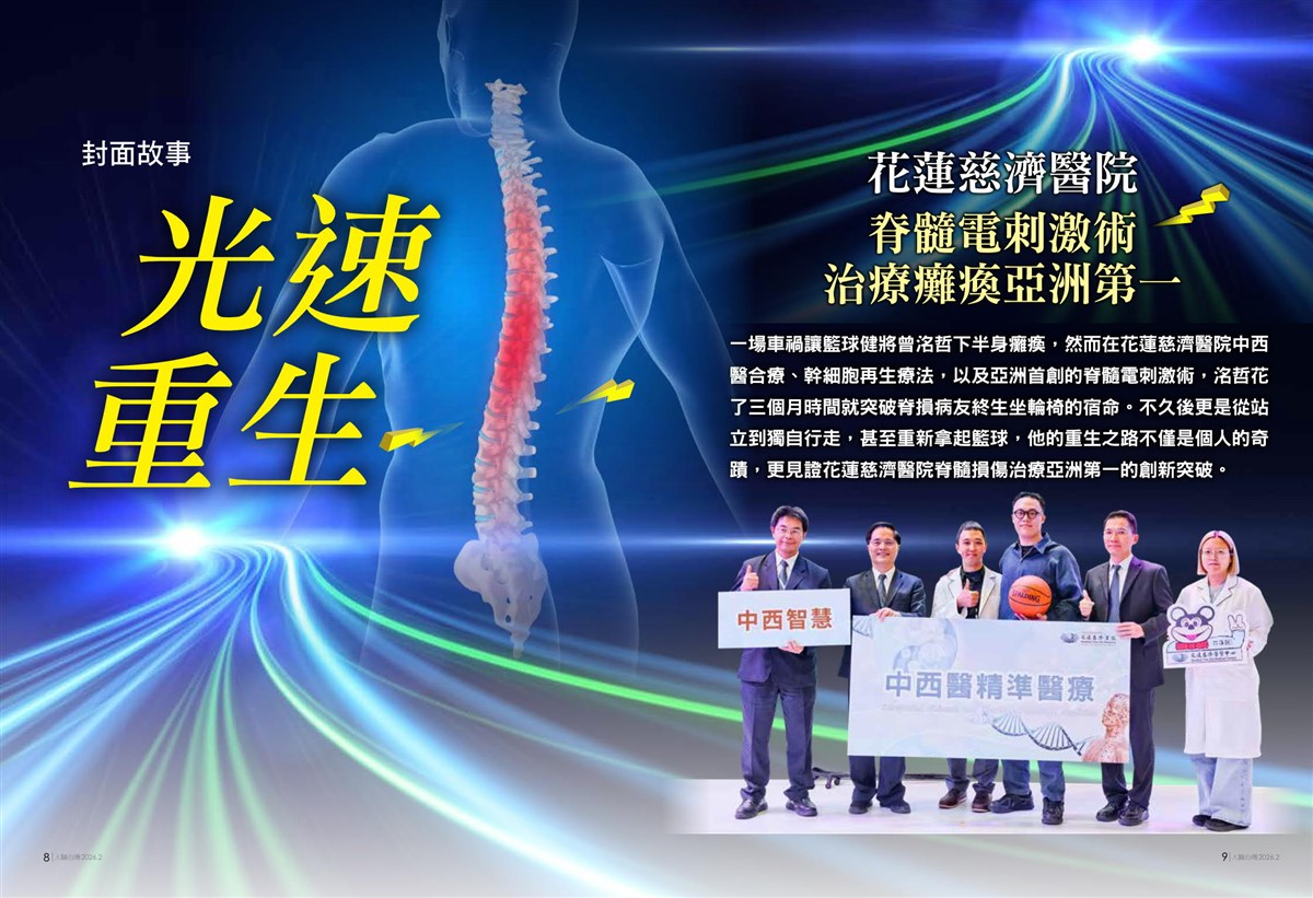 人醫心傳第266期-光速重生