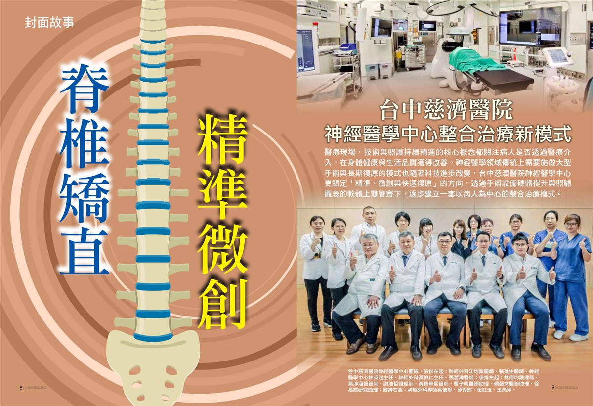 人醫心傳第267期-脊椎矯直 精準微創