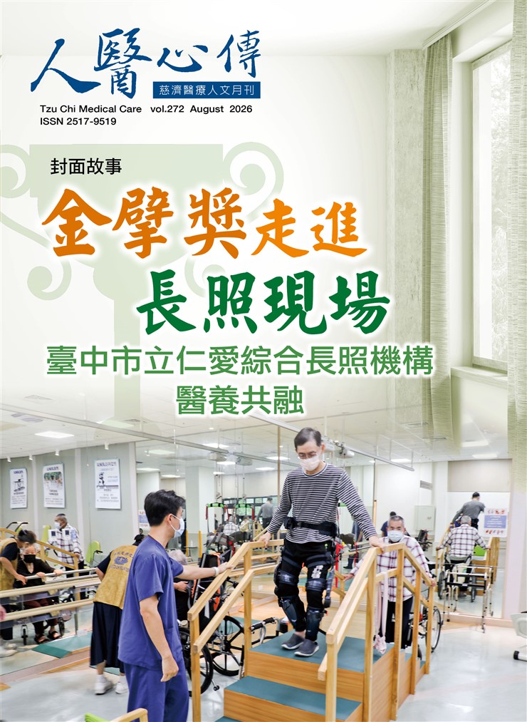 人醫心傳第272期-金擘獎走進長照現場 臺中市立仁愛綜合長照機構醫養共融