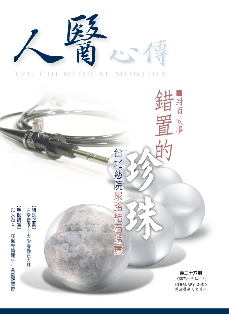 人醫心傳第26期-錯置的珍珠——台北慈院尿路結石治療