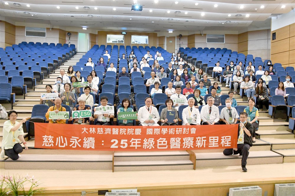 大林慈院 二十五周年國際研討會 聚焦綠色醫療促健康《人醫心傳》260期